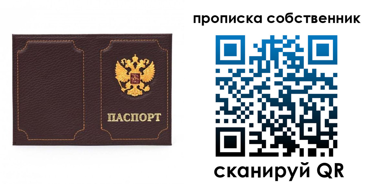 прописка штамп в Феодосии