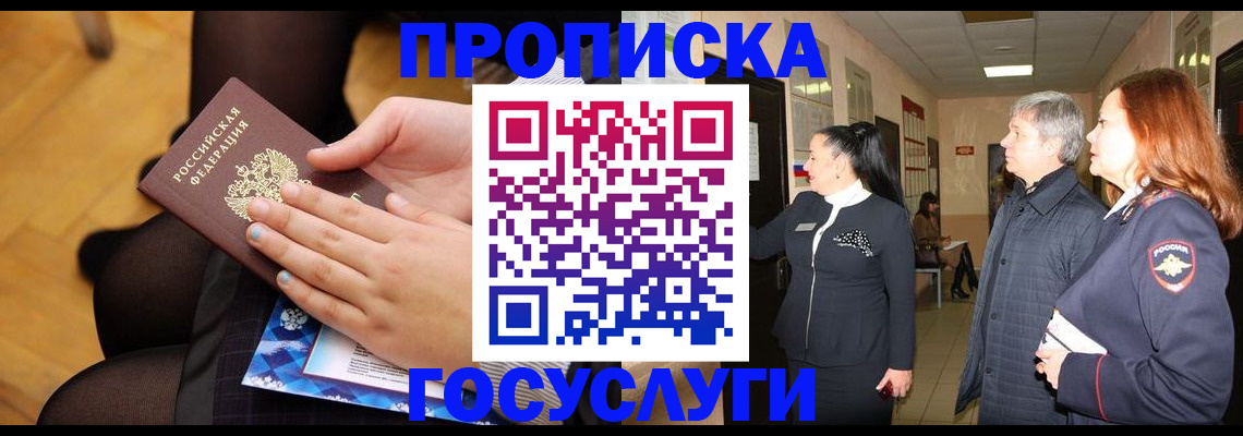 временная регистрация для школы в Феодосии