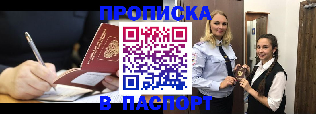 временная регистрация в Феодосии